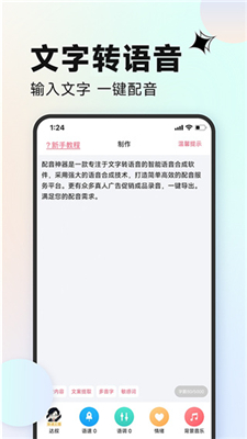 配音神器截图3