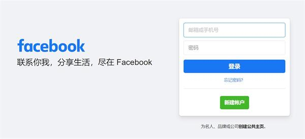 脸书facebook官网注册网页版