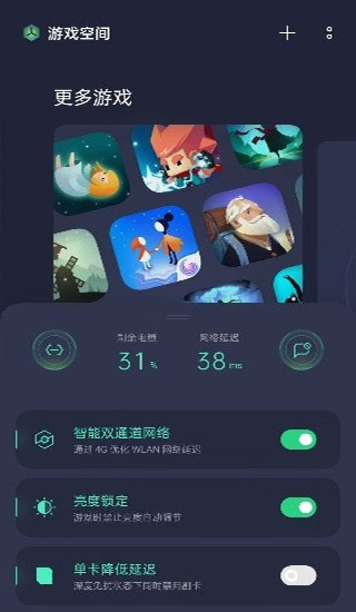 游戏空间电竞版截图2
