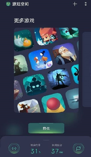 游戏空间电竞版截图4