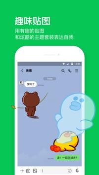 line官方版截图1
