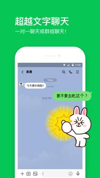 line官方版截图3