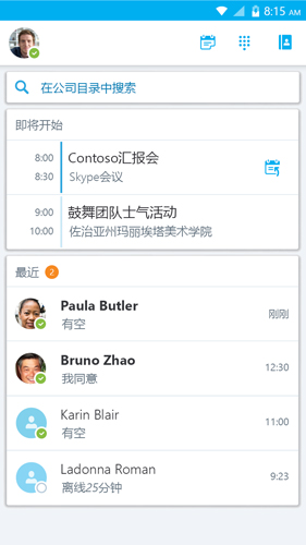 Skype官方版截图3