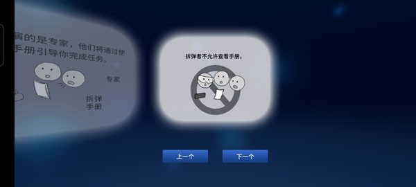 拆弹专家游戏手机版