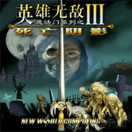 英雄无敌3手机版中文