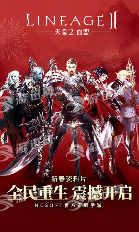 天堂2手游截图0