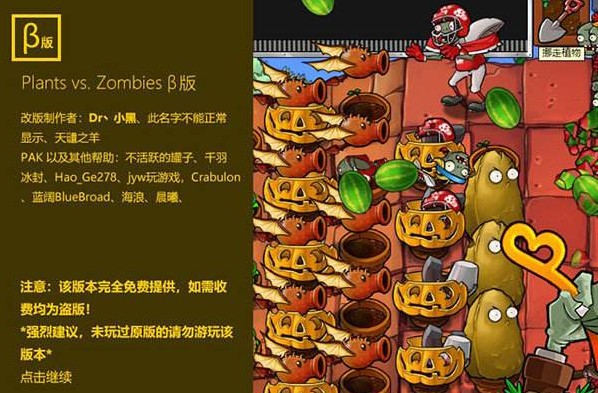 植物大战僵尸贝塔版无冷却