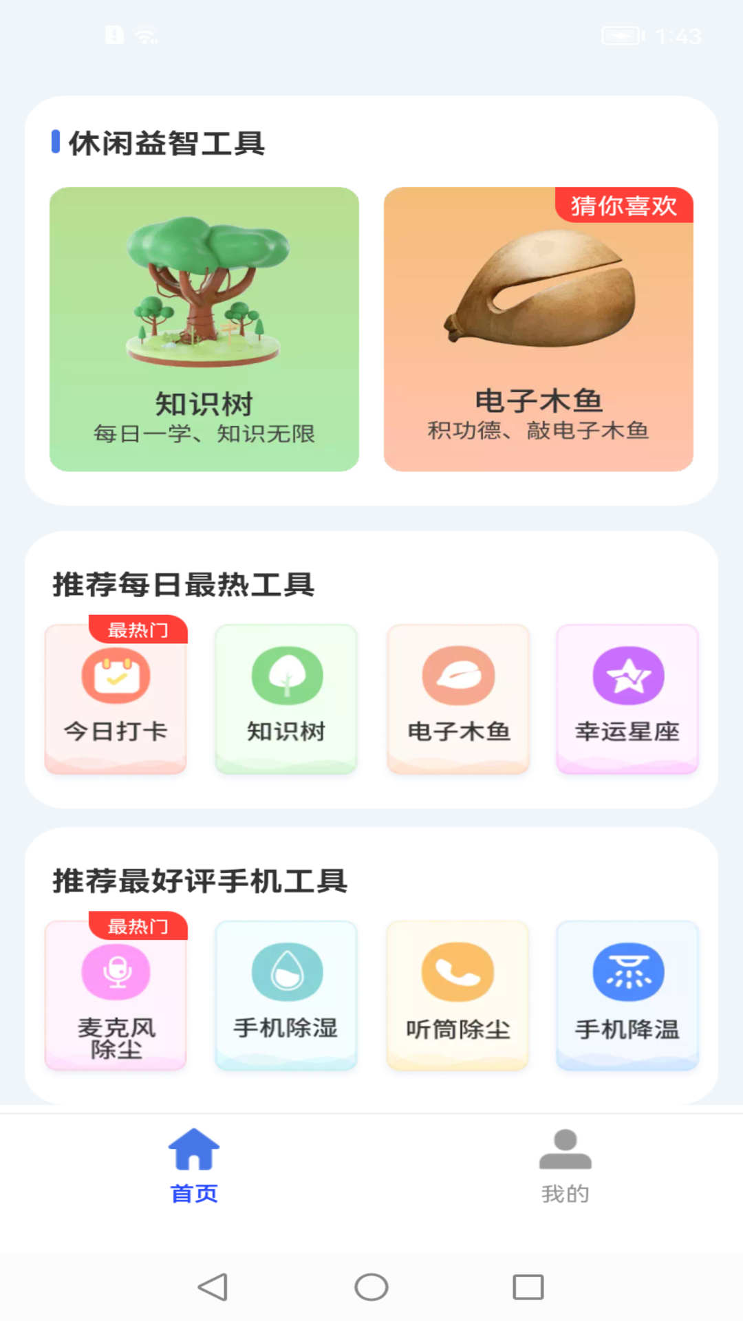 卤蛋工具箱app截图1