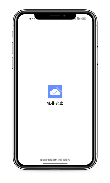 轻暮云盘截图1