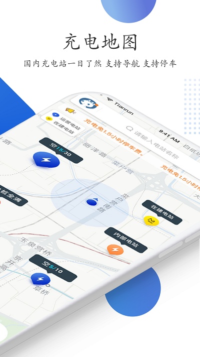 特瓦特充电截图2