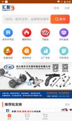 汇配拆车件截图1