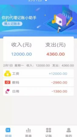 乐途记账本截图1