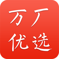 万厂优选下载 万厂优选（V3.6.9）加强版