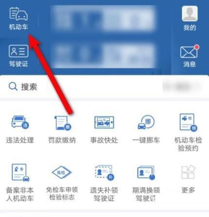 交管12123车辆备案查看教程 交管12123车辆备案查看教程