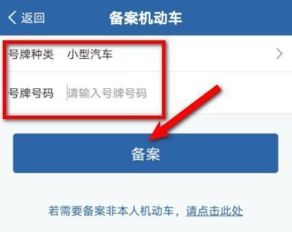 交管12123车辆备案查看教程 交管12123车辆备案查看教程