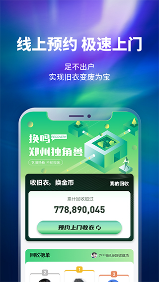 换吗旧衣回收截图1