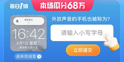 淘宝大赢家外放声音的手机也被称为答案一览