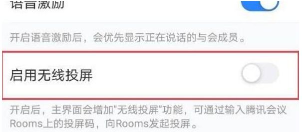 腾讯会议投屏教程