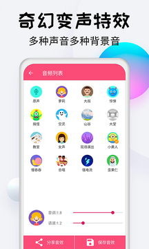 变声器达人app手机版截图1