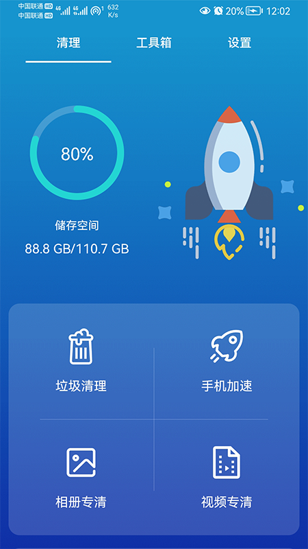 任我行清理截图1