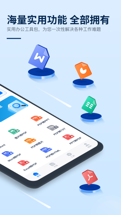 迅捷pdf编辑器截图1