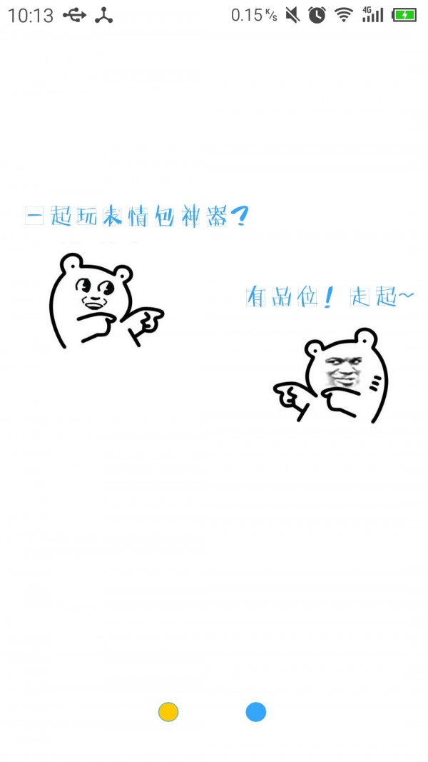 表情包神器app截图1