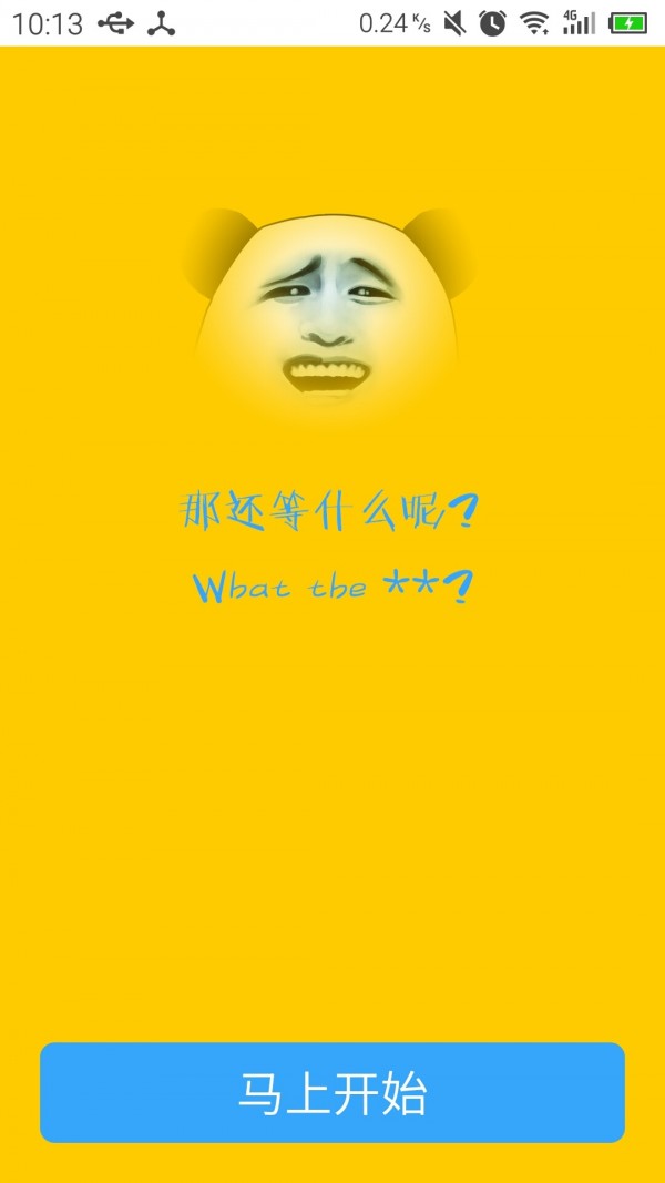 表情包神器app截图2