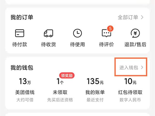 美团余额在哪里提现-美团余额提现教程