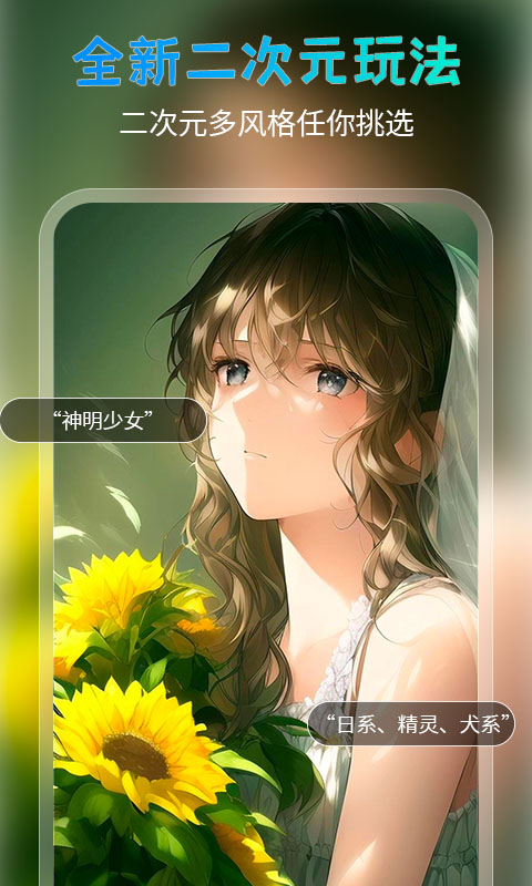 AI次元画app截图2