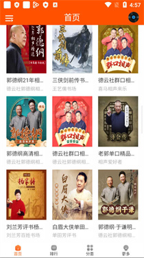 柠檬听书app截图1