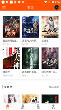 柠檬听书app截图3