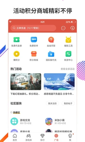 虫虫助手2025年游戏辅助版截图4