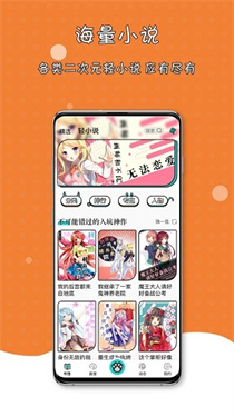 橘子猫轻小说app截图4