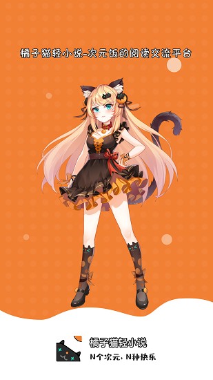 橘子猫轻小说app截图5