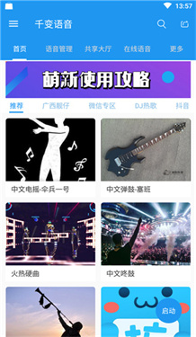 千变语音最新版