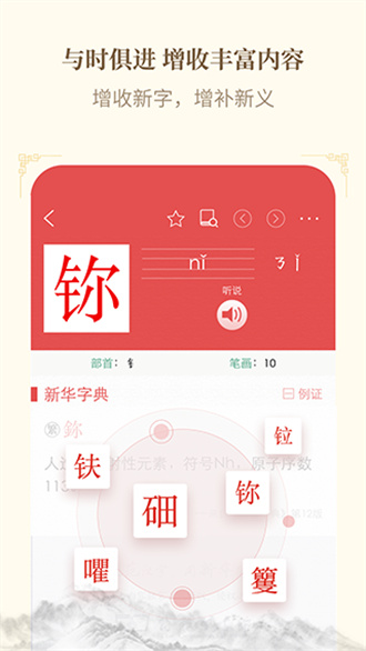 新华字典电子版截图2