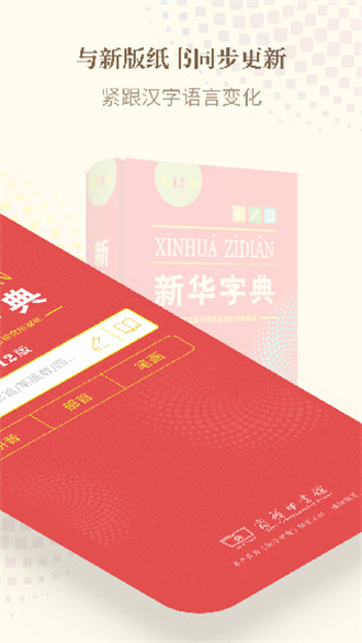 新华字典电子版截图3