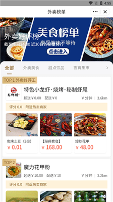 嘀达外卖安卓版截图2