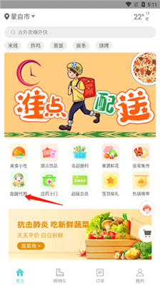 嘀达外卖安卓版