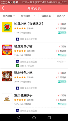 嘀达外卖安卓版