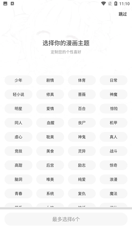 漫画新社新版本截图3