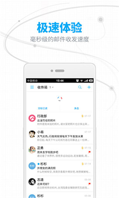 网易邮箱安卓版截图2