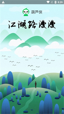 葫芦侠VIP兑换码版