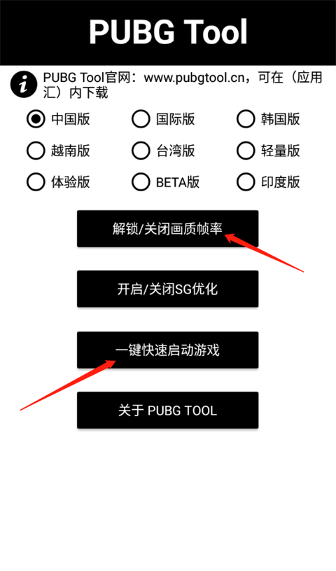 pubgtool画质助手官方正版截图2