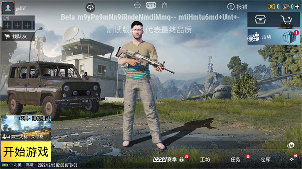 pubgtool画质助手官方正版截图3