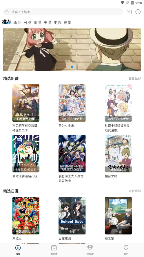 次元喵动漫app正版截图1