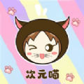 次元喵动漫app正版官方版