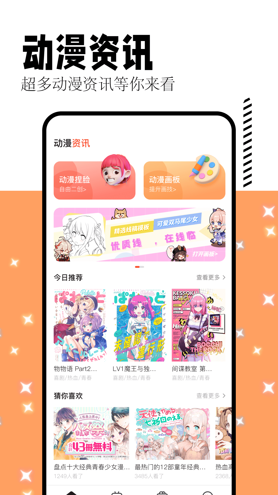 喵呜漫画正版截图1