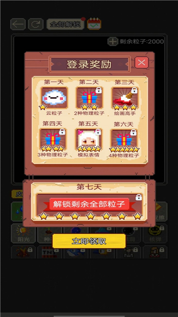 沙盒粉末世界截图3