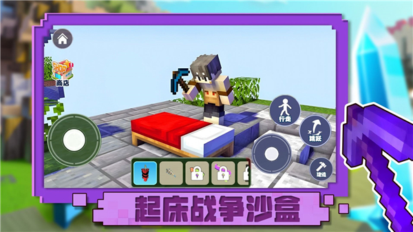 起床战争沙盒截图1